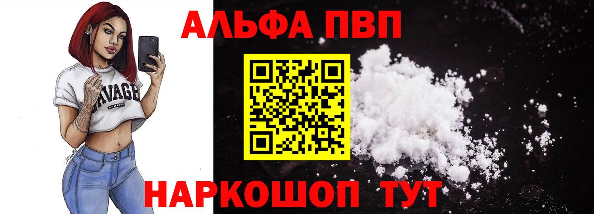 Alfa_PVP мука Ярцево