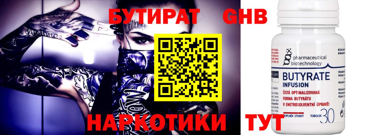 БУТИРАТ BDO Ярцево