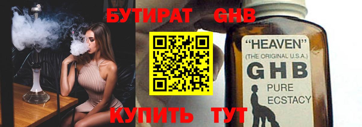 БУТИРАТ GHB  Вход с VPN  Ярцево 