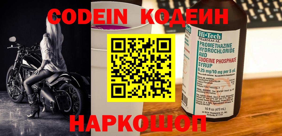 Кодеиновый сироп Lean напиток Lean (лин) Ярцево