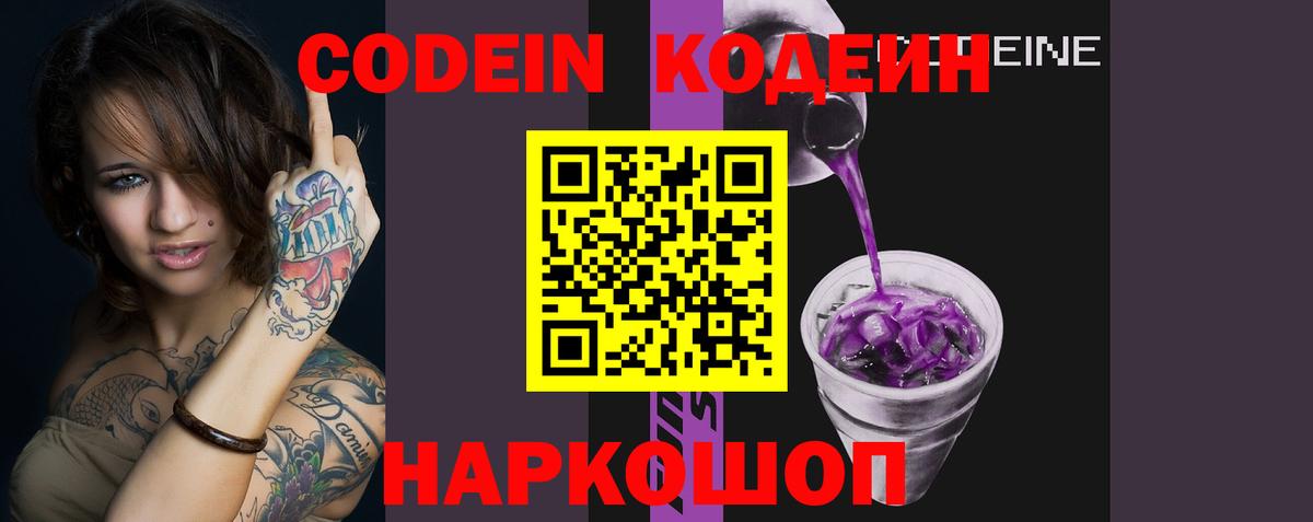 Ярцево  Кодеиновый сироп Lean Purple Drank  Вход с VPN 
