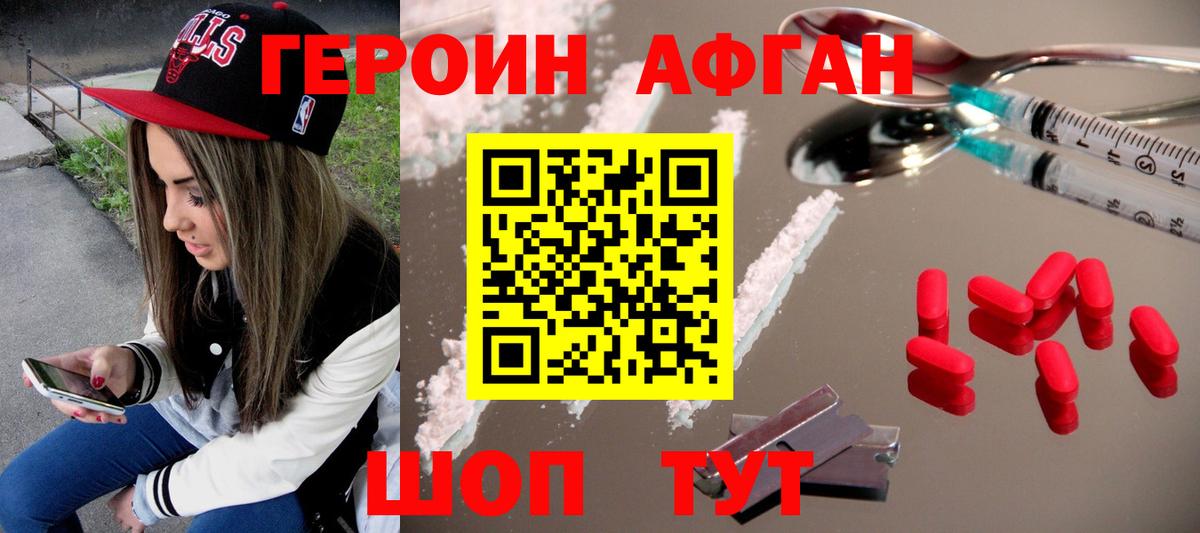 ГЕРОИН  Героин хмурый  Вход с VPN  Ярцево 