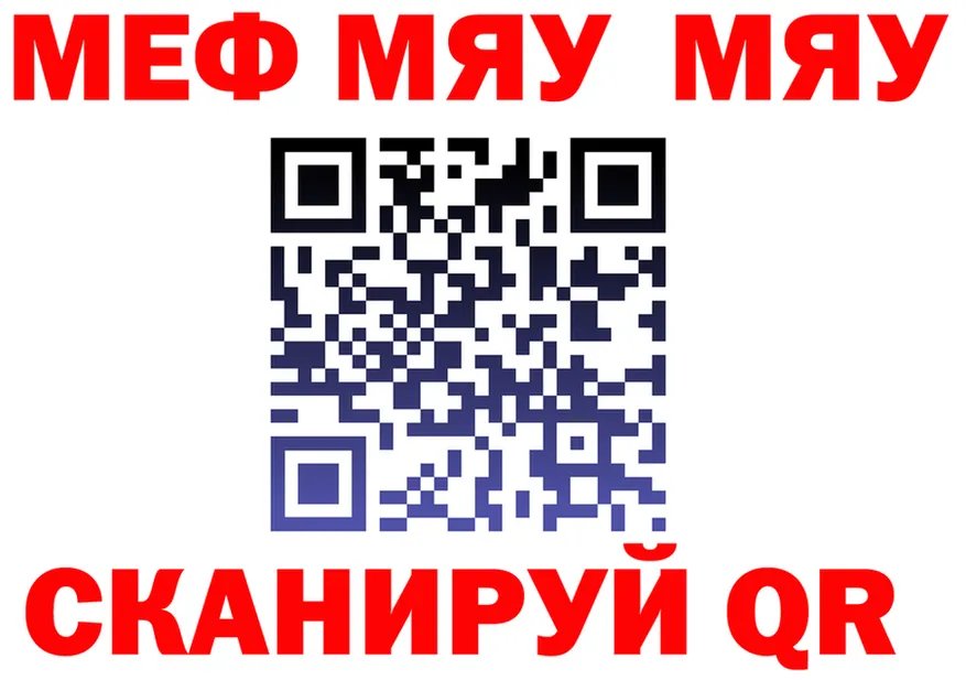 МЯУ-МЯУ мука tor дарк нет ссылка на мегу Ярцево